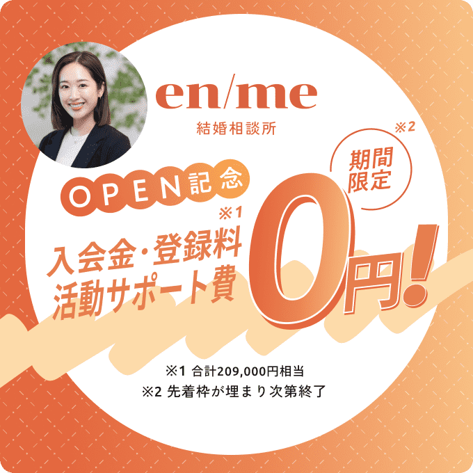 OPEN記念 入会金・登録料無料キャンペーン